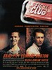 Бойцовский клуб (Fight Club), кадр из фильма