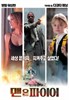 Гнев (Man on Fire), кадр из фильма