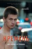 Кремень