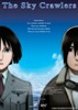 Небесные скитальцы (Sukai kurora)
