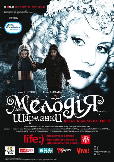 Мелодия для шарманки, кадр из фильма
