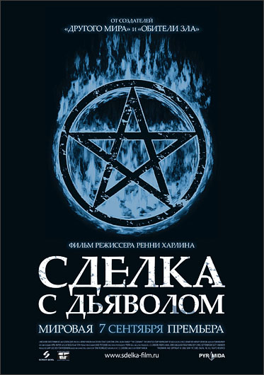 Сделка с дьяволом (The Covenant)