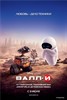 ВАЛЛ*И (WALL·E), кадр из фильма