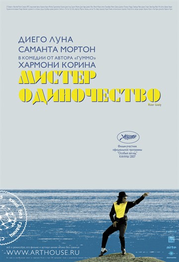 Мистер Одиночество (Mister Lonely)